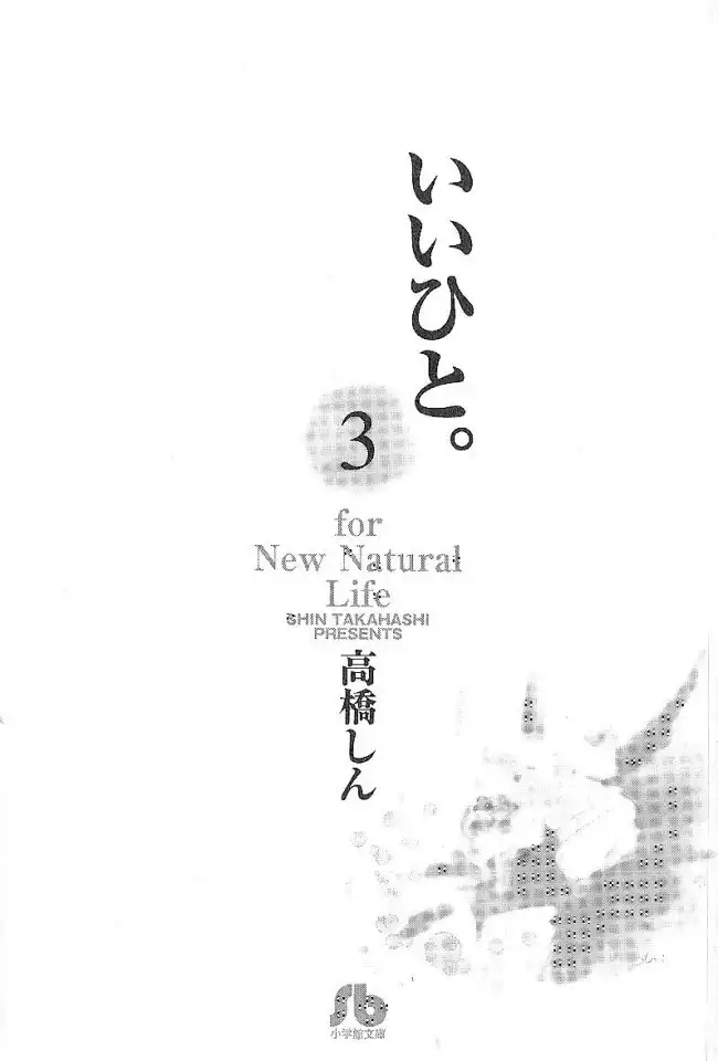 Ii Hito Chapter 33 3